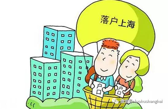 2017上海6種落戶方法、子女上學(xué)、居住證積分政策