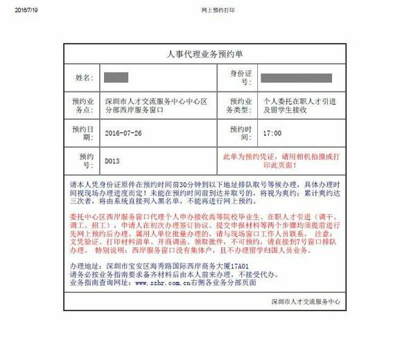 北京 落戶 留學(xué)，_2022年深圳落戶留學(xué)人才市場_留學(xué)落戶北京中介公司