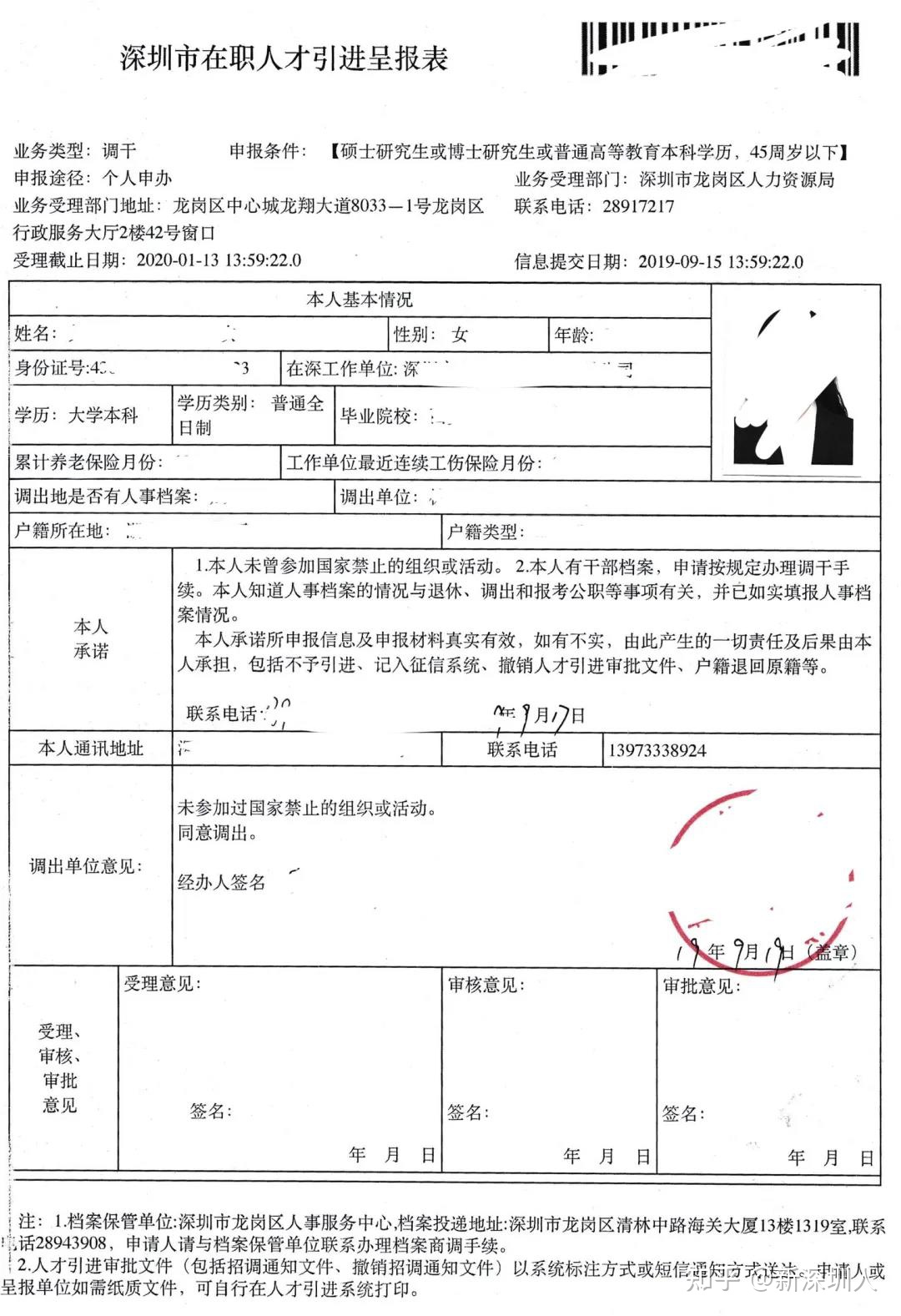 深圳積分入戶流程_2022年深圳市積分入戶在職研究生學歷認證_深圳2014年積分入戶政策