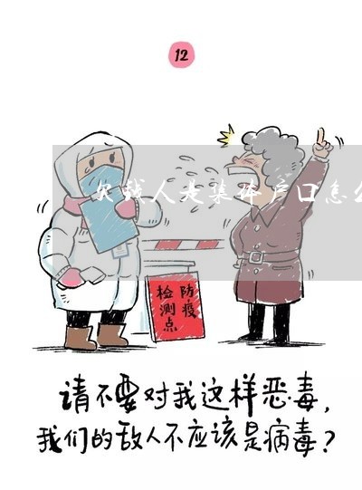 欠錢人是集體戶口怎么起訴