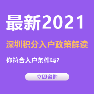 2022新政策深圳入戶