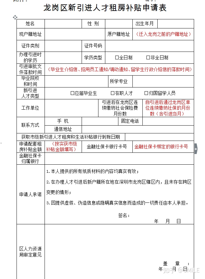 深圳新人才租房補貼_深圳高層次人才補貼_2022年深圳坪山區(qū)人才引進補貼