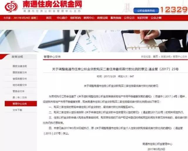 2016年南通公積金貸款政策及申請條件及注意事項(xiàng)！