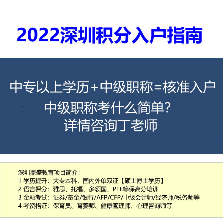 2022深圳深圳技能人才引進(jìn)緊缺職業(yè)目錄代辦哪個(gè)好