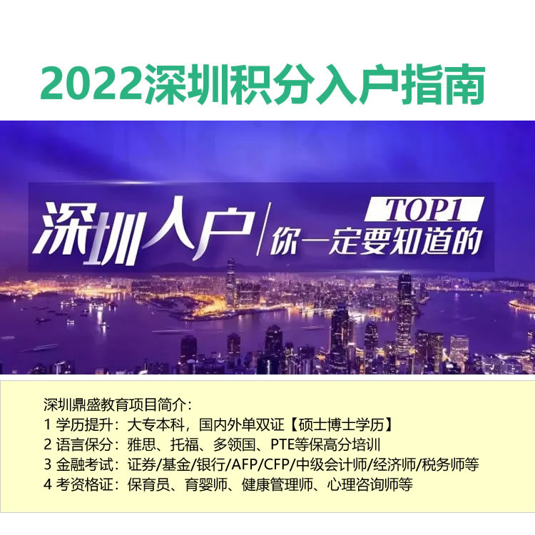 2022深圳深圳入戶中介多少錢條件嚴(yán)格嗎