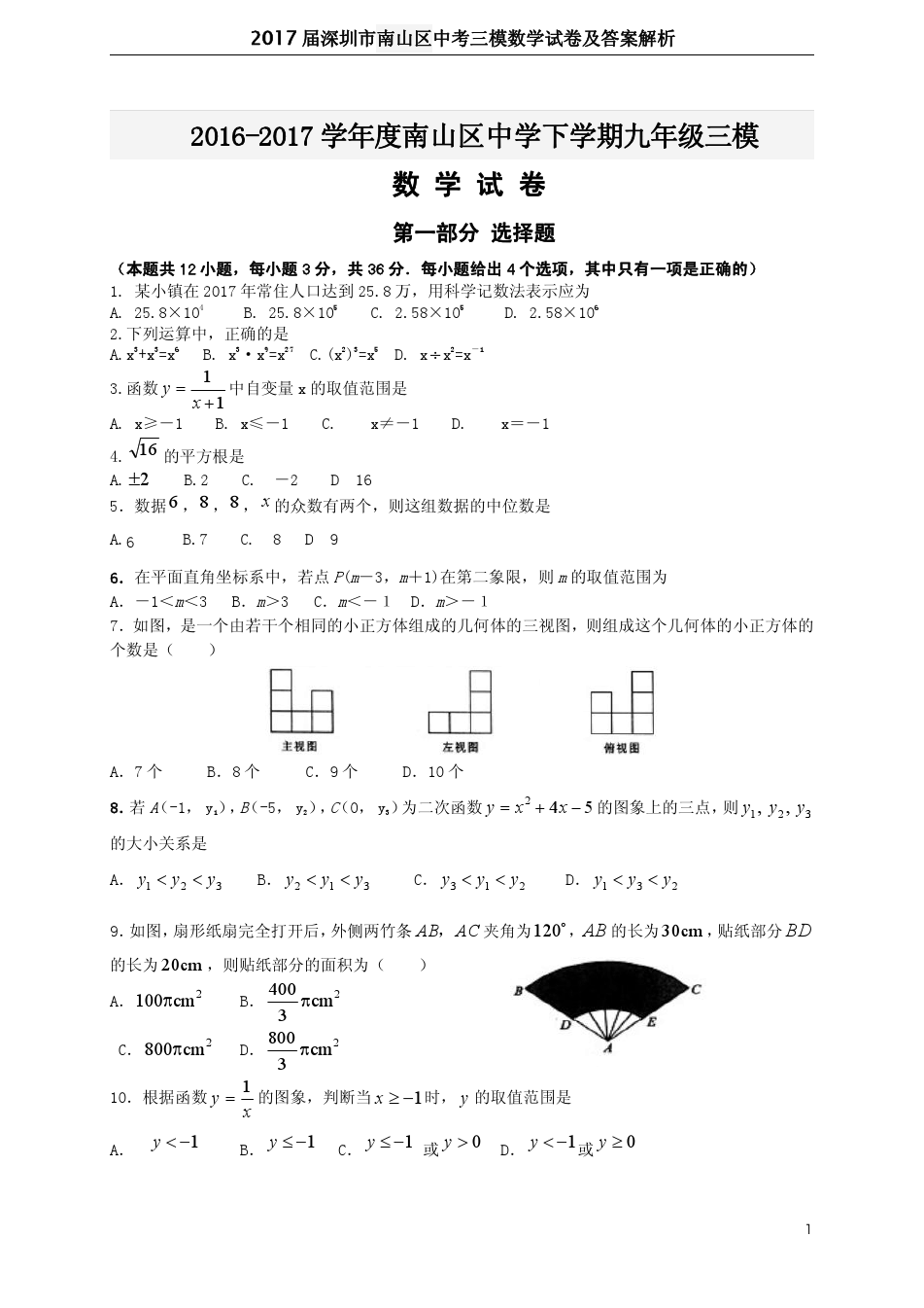 成考入學(xué)考試考試科目_2022年深圳成考大?？荚嚳颇縚2013年成人大?？荚嚦煽儾樵?/></p>
<p>　　3、專升本：</p>
<p>　?。?）藝術(shù)類：政治、外語、藝術(shù)概論。</p>
<p>　?。?）工學(xué)、理學(xué)：政治、外語、高等數(shù)學(xué)（一）。</p>
<p>　?。?）哲學(xué)、文學(xué)：政治、大學(xué)語文、外語。</p>
<p>　　（4）經(jīng)濟學(xué)、管理學(xué)以及職業(yè)教育類、心理學(xué)類、生物科學(xué)類、環(huán)境科學(xué)類、地理科學(xué)類、藥學(xué)類（除中藥學(xué)類外）等六個一級學(xué)科：政治、外語、高等數(shù)學(xué)（二）。</p>
<p>　　（5）法學(xué)類：政治、外語、民法。</p>
<p>　?。?）教育學(xué)：政治、外語、教育理論。</p>
<p>　　（7）農(nóng)學(xué)類：政治、外語、生態(tài)學(xué)基礎(chǔ)。</p>
<p>　　（8）醫(yī)學(xué)：政治、外語、醫(yī)學(xué)綜合。</p>
<p>　　以上是小編整理的2022年深圳南山成考考試內(nèi)容，更多深圳南山成考考試資訊在</p>
<p>　　【本網(wǎng)站部分文章可能來源于網(wǎng)上，如果侵權(quán)，請聯(lián)系我們，我們將立刻刪除！謝謝合作！】</p>
                            </div>
                            <div uk-margin>
                                                            </div>
                            <div   id="xver84xl"   class="uk-margin-medium-top">
                                <p>上一篇：<a href="http://heegantimes.com/html/ruhufenlei/dzbkruhu/42045.html">2022年深圳市非全日制本科落戶積分</a><br></p>
                                <p>下一篇：<a href="http://heegantimes.com/html/ruhufenlei/dzbkruhu/42060.html">2022年深圳成考本科大學(xué)哪個好</a></p>
                            </div>
                        </article>
						
					<div   id="xver84xl"   class="uk-article-des">免責(zé)聲明：本站部分內(nèi)容和圖片來源于互聯(lián)網(wǎng)，經(jīng)本站整理和編輯，版權(quán)歸原作者所有，本站轉(zhuǎn)載出于傳遞更多信息、交流和學(xué)習(xí)之目的，不做商用不擁有所有權(quán)，不承擔(dān)相關(guān)法律責(zé)任。若有來源標(biāo)注存在錯誤或侵犯到您的權(quán)益，煩請告知網(wǎng)站管理員，將于第一時間整改處理。管理員郵箱：y569#qq.com（#轉(zhuǎn)@）</div>		
                   
                        <h4 class="uk-heading-bullet uk-text-bold uk-margin">相關(guān)推薦</h4>
                        <ul class="uk-shownews uk-cover-container">
                                                    </ul>
                       <h4 class="uk-heading-bullet uk-text-bold uk-margin">推薦內(nèi)容</h4>
                        <ul class="uk-news uk-new-list uk-cover-container">
                                                      <li id="xver84xl"    class="uk-flex-middle uk-grid-small uk-margin-remove-top" uk-grid>
                                <div   id="xver84xl"   class="uk-width-3-4@m">
                                    <h4 class="uk-margin-remove">
                                        <a title="歸國留學(xué)生落戶上海分享" href="http://heegantimes.com/html/shanghai/lxs/167931.html" class="uk-link-heading">歸國留學(xué)生落戶上海分享</a>
                                    </h4>
                                    <p class="uk-text-meta uk-text-small uk-margin-remove uk-padding-small uk-padding-remove-horizontal">  
                                    </p>
                                    <p class="uk-text-meta uk-margin-remove">
                                       <a href="http://heegantimes.com/html/ruhufenlei/dzbkruhu/" rel="category tag">大專本科生入戶</a>
                                        <span id="xver84xl"    class="uk-margin-left fa fa-clock-o"></span> 2022-12-27                                        <span id="xver84xl"    class="uk-margin-left fa fa-eye"></span> 3                                    </p>
                                </div>
                                <div   id="xver84xl"   class="uk-width-1-4@m uk-flex-first">
                                    <a href="http://heegantimes.com/html/shanghai/lxs/167931.html" rel="nofollow" class="uk-inline uk-index-radius">
                                        <img data-src="http://heegantimes.com/uploadfile/thumb/fa/80/fe8140fa01967942728e23ba8b2e8c0a/210x120_crop.jpg?fit=crop&w=650&h=433&q=80" data-srcset="http://heegantimes.com/uploadfile/thumb/fa/80/fe8140fa01967942728e23ba8b2e8c0a/210x120_crop.jpg?fit=crop&w=650&h=433&q=80 650w,
http://heegantimes.com/uploadfile/thumb/fa/80/fe8140fa01967942728e23ba8b2e8c0a/210x120_crop.jpg?fit=crop&w=1300&h=866&q=80 1300w" sizes="(min-width: 650px) 650px, 100vw" width="650" height="433" alt="歸國留學(xué)生落戶上海分享" uk-img>
                                    </a>
                                </div>
                            </li>
                                                        <li id="xver84xl"    class="uk-flex-middle uk-grid-small uk-margin-remove-top" uk-grid>
                                <div   id="xver84xl"   class="uk-width-3-4@m">
                                    <h4 class="uk-margin-remove">
                                        <a title="我是怎么搞定深圳集體戶口戶主頁？" href="http://heegantimes.com/html/ruhufenlei/jitihukou/76439.html" class="uk-link-heading">我是怎么搞定深圳集體戶口戶主頁？</a>
                                    </h4>
                                    <p class="uk-text-meta uk-text-small uk-margin-remove uk-padding-small uk-padding-remove-horizontal">  
                                    </p>
                                    <p class="uk-text-meta uk-margin-remove">
                                       <a href="http://heegantimes.com/html/ruhufenlei/dzbkruhu/" rel="category tag">大專本科生入戶</a>
                                        <span id="xver84xl"    class="uk-margin-left fa fa-clock-o"></span> 2022-12-27                                        <span id="xver84xl"    class="uk-margin-left fa fa-eye"></span> 12                                    </p>
                                </div>
                                <div   id="xver84xl"   class="uk-width-1-4@m uk-flex-first">
                                    <a href="http://heegantimes.com/html/ruhufenlei/jitihukou/76439.html" rel="nofollow" class="uk-inline uk-index-radius">
                                        <img data-src="http://heegantimes.com/uploadfile/thumb/3c/dc/31d172c2af11e68b3c2430b3678c92cc/210x120_crop.jpg?fit=crop&w=650&h=433&q=80" data-srcset="http://heegantimes.com/uploadfile/thumb/3c/dc/31d172c2af11e68b3c2430b3678c92cc/210x120_crop.jpg?fit=crop&w=650&h=433&q=80 650w,
http://heegantimes.com/uploadfile/thumb/3c/dc/31d172c2af11e68b3c2430b3678c92cc/210x120_crop.jpg?fit=crop&w=1300&h=866&q=80 1300w" sizes="(min-width: 650px) 650px, 100vw" width="650" height="433" alt="我是怎么搞定深圳集體戶口戶主頁？" uk-img>
                                    </a>
                                </div>
                            </li>
                                                        <li id="xver84xl"    class="uk-flex-middle uk-grid-small uk-margin-remove-top" uk-grid>
                                <div   id="xver84xl"   class="uk-width-3-4@m">
                                    <h4 class="uk-margin-remove">
                                        <a title="大專生申請深戶條件" href="http://heegantimes.com/html/ruhufenlei/dzbkruhu/81595.html" class="uk-link-heading">大專生申請深戶條件</a>
                                    </h4>
                                    <p class="uk-text-meta uk-text-small uk-margin-remove uk-padding-small uk-padding-remove-horizontal">  
                                    </p>
                                    <p class="uk-text-meta uk-margin-remove">
                                       <a href="http://heegantimes.com/html/ruhufenlei/dzbkruhu/" rel="category tag">大專本科生入戶</a>
                                        <span id="xver84xl"    class="uk-margin-left fa fa-clock-o"></span> 2022-12-27                                        <span id="xver84xl"    class="uk-margin-left fa fa-eye"></span> 11                                    </p>
                                </div>
                                <div   id="xver84xl"   class="uk-width-1-4@m uk-flex-first">
                                    <a href="http://heegantimes.com/html/ruhufenlei/dzbkruhu/81595.html" rel="nofollow" class="uk-inline uk-index-radius">
                                        <img data-src="http://heegantimes.com/uploadfile/thumb/1d/1b/1911e586429889113f6eed7c930d9ebd/210x120_crop.jpg?fit=crop&w=650&h=433&q=80" data-srcset="http://heegantimes.com/uploadfile/thumb/1d/1b/1911e586429889113f6eed7c930d9ebd/210x120_crop.jpg?fit=crop&w=650&h=433&q=80 650w,
http://heegantimes.com/uploadfile/thumb/1d/1b/1911e586429889113f6eed7c930d9ebd/210x120_crop.jpg?fit=crop&w=1300&h=866&q=80 1300w" sizes="(min-width: 650px) 650px, 100vw" width="650" height="433" alt="大專生申請深戶條件" uk-img>
                                    </a>
                                </div>
                            </li>
                                                        <li id="xver84xl"    class="uk-flex-middle uk-grid-small uk-margin-remove-top" uk-grid>
                                <div   id="xver84xl"   class="uk-width-3-4@m">
                                    <h4 class="uk-margin-remove">
                                        <a title="研究生可以入戶深圳嗎碩士南山落戶" href="http://heegantimes.com/html/ruhufenlei/yjsbs/99008.html" class="uk-link-heading">研究生可以入戶深圳嗎碩士南山落戶</a>
                                    </h4>
                                    <p class="uk-text-meta uk-text-small uk-margin-remove uk-padding-small uk-padding-remove-horizontal">  
                                    </p>
                                    <p class="uk-text-meta uk-margin-remove">
                                       <a href="http://heegantimes.com/html/ruhufenlei/dzbkruhu/" rel="category tag">大專本科生入戶</a>
                                        <span id="xver84xl"    class="uk-margin-left fa fa-clock-o"></span> 2022-12-27                                        <span id="xver84xl"    class="uk-margin-left fa fa-eye"></span> 10                                    </p>
                                </div>
                                <div   id="xver84xl"   class="uk-width-1-4@m uk-flex-first">
                                    <a href="http://heegantimes.com/html/ruhufenlei/yjsbs/99008.html" rel="nofollow" class="uk-inline uk-index-radius">
                                        <img data-src="http://heegantimes.com/uploadfile/thumb/6a/49/6440767aa2e9640c2b5bab60b787519a/210x120_crop.jpg?fit=crop&w=650&h=433&q=80" data-srcset="http://heegantimes.com/uploadfile/thumb/6a/49/6440767aa2e9640c2b5bab60b787519a/210x120_crop.jpg?fit=crop&w=650&h=433&q=80 650w,
http://heegantimes.com/uploadfile/thumb/6a/49/6440767aa2e9640c2b5bab60b787519a/210x120_crop.jpg?fit=crop&w=1300&h=866&q=80 1300w" sizes="(min-width: 650px) 650px, 100vw" width="650" height="433" alt="研究生可以入戶深圳嗎碩士南山落戶" uk-img>
                                    </a>
                                </div>
                            </li>
                                                        <li id="xver84xl"    class="uk-flex-middle uk-grid-small uk-margin-remove-top" uk-grid>
                                <div   id="xver84xl"   class="uk-width-3-4@m">
                                    <h4 class="uk-margin-remove">
                                        <a title="大專生如何考研呢" href="http://heegantimes.com/html/shanghai/dzbk/169724.html" class="uk-link-heading">大專生如何考研呢</a>
                                    </h4>
                                    <p class="uk-text-meta uk-text-small uk-margin-remove uk-padding-small uk-padding-remove-horizontal">  
                                    </p>
                                    <p class="uk-text-meta uk-margin-remove">
                                       <a href="http://heegantimes.com/html/ruhufenlei/dzbkruhu/" rel="category tag">大專本科生入戶</a>
                                        <span id="xver84xl"    class="uk-margin-left fa fa-clock-o"></span> 2022-12-27                                        <span id="xver84xl"    class="uk-margin-left fa fa-eye"></span> 10                                    </p>
                                </div>
                                <div   id="xver84xl"   class="uk-width-1-4@m uk-flex-first">
                                    <a href="http://heegantimes.com/html/shanghai/dzbk/169724.html" rel="nofollow" class="uk-inline uk-index-radius">
                                        <img data-src="http://heegantimes.com/uploadfile/thumb/67/17/6d1d10894c47a2ec7f1b7f5ea5f51877/210x120_crop.jpg?fit=crop&w=650&h=433&q=80" data-srcset="http://heegantimes.com/uploadfile/thumb/67/17/6d1d10894c47a2ec7f1b7f5ea5f51877/210x120_crop.jpg?fit=crop&w=650&h=433&q=80 650w,
http://heegantimes.com/uploadfile/thumb/67/17/6d1d10894c47a2ec7f1b7f5ea5f51877/210x120_crop.jpg?fit=crop&w=1300&h=866&q=80 1300w" sizes="(min-width: 650px) 650px, 100vw" width="650" height="433" alt="大專生如何考研呢" uk-img>
                                    </a>
                                </div>
                            </li>
                                                        <li id="xver84xl"    class="uk-flex-middle uk-grid-small uk-margin-remove-top" uk-grid>
                                <div   id="xver84xl"   class="uk-width-3-4@m">
                                    <h4 class="uk-margin-remove">
                                        <a title="2022年深圳人才引進計劃本科補貼" href="http://heegantimes.com/html/ruhufenlei/dzbkruhu/40573.html" class="uk-link-heading">2022年深圳人才引進計劃本科補貼</a>
                                    </h4>
                                    <p class="uk-text-meta uk-text-small uk-margin-remove uk-padding-small uk-padding-remove-horizontal">  
                                    </p>
                                    <p class="uk-text-meta uk-margin-remove">
                                       <a href="http://heegantimes.com/html/ruhufenlei/dzbkruhu/" rel="category tag">大專本科生入戶</a>
                                        <span id="xver84xl"    class="uk-margin-left fa fa-clock-o"></span> 2022-12-27                                        <span id="xver84xl"    class="uk-margin-left fa fa-eye"></span> 8                                    </p>
                                </div>
                                <div   id="xver84xl"   class="uk-width-1-4@m uk-flex-first">
                                    <a href="http://heegantimes.com/html/ruhufenlei/dzbkruhu/40573.html" rel="nofollow" class="uk-inline uk-index-radius">
                                        <img data-src="http://heegantimes.com/uploadfile/202212/c08973782536e90.jpg?fit=crop&w=650&h=433&q=80" data-srcset="http://heegantimes.com/uploadfile/202212/c08973782536e90.jpg?fit=crop&w=650&h=433&q=80 650w,
http://heegantimes.com/uploadfile/202212/c08973782536e90.jpg?fit=crop&w=1300&h=866&q=80 1300w" sizes="(min-width: 650px) 650px, 100vw" width="650" height="433" alt="2022年深圳人才引進計劃本科補貼" uk-img>
                                    </a>
                                </div>
                            </li>
                                                    </ul>
					
                </div>
                <!--left end-->
                <!--right-->
                <div>

    <div   id="xver84xl"   class="uk-panel uk-radius uk-background-default uk-margin">
                <!--右1廣告-->
        <a  title="落戶咨詢1" rel="nofollow" target="_blank">
            <img src="http://heegantimes.com/uploadfile/202301/a923994cc9bac51.jpg" alt="落戶咨詢1" />
        </a>
        <!--右1廣告-->
        
        <div   id="xver84xl"   class="uk-margin searchbox">
            <form onsubmit="return false" class="uk-search uk-search-default">
                <span uk-search-icon></span>
                <input class="uk-search-input" type="search" placeholder="請輸入關(guān)鍵詞進行搜索" name=