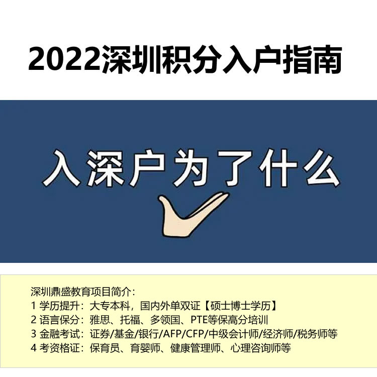 2022深圳福田入戶機(jī)構(gòu)哪家好容易嗎