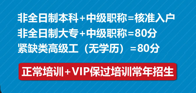 2021年深圳入戶中級(jí)職稱幾分及格