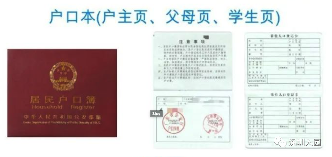 再不準(zhǔn)備就晚了！2022深圳入學(xué)家長，「年前年后」這些材料別漏了