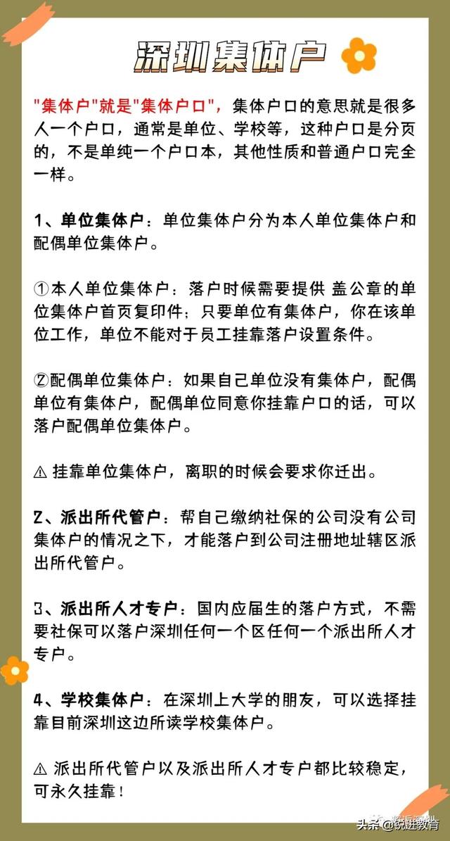 辦完集體戶口就后悔了，辦完集體戶口就后悔了怎么辦（深圳集體戶口有沒有必要入）