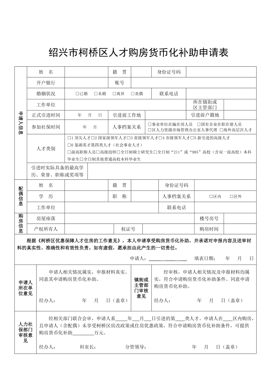 深圳引進(jìn)副縣博士人才_(tái)2022年深圳市人才引進(jìn)補(bǔ)貼申請(qǐng)材料_深圳市人才安居租房補(bǔ)貼申請(qǐng)人名單的公示