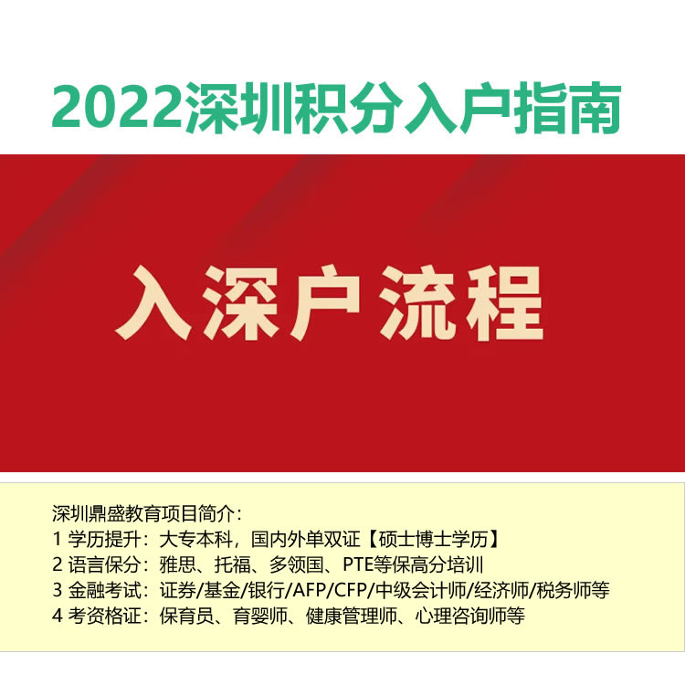 2022年深圳公司 戶口代辦哪個(gè)好