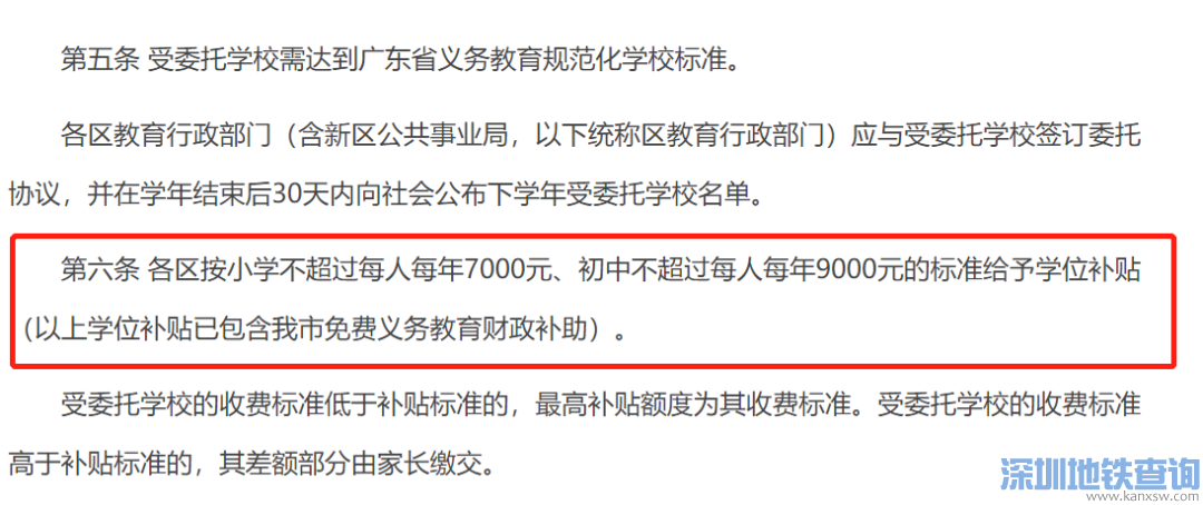 2022深圳民辦學(xué)位補(bǔ)貼標(biāo)準(zhǔn)多少錢？申請(qǐng)補(bǔ)貼要什么條件？