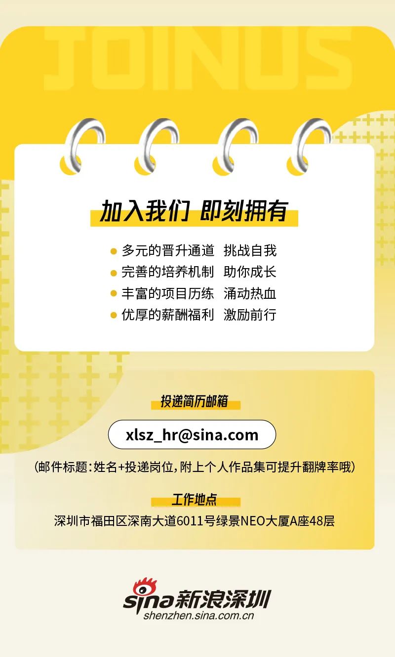 【深圳就業(yè)】加入新浪的機(jī)會(huì)！共3崗位，周末雙休，不限戶籍，2022新浪深圳秋招啦！