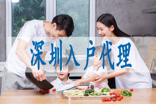 夫妻隨遷入深戶流程(深戶妻子隨遷申請(qǐng)條件) 夫妻隨遷入深戶流程(深戶妻子隨遷申請(qǐng)條件) 深圳學(xué)歷入戶