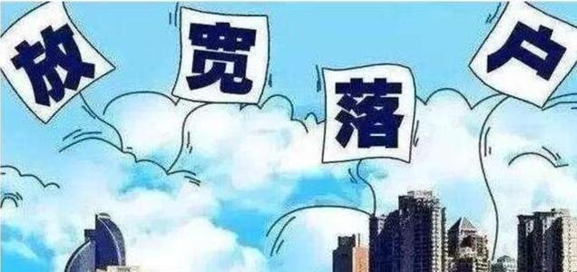 成都市落戶政策新政