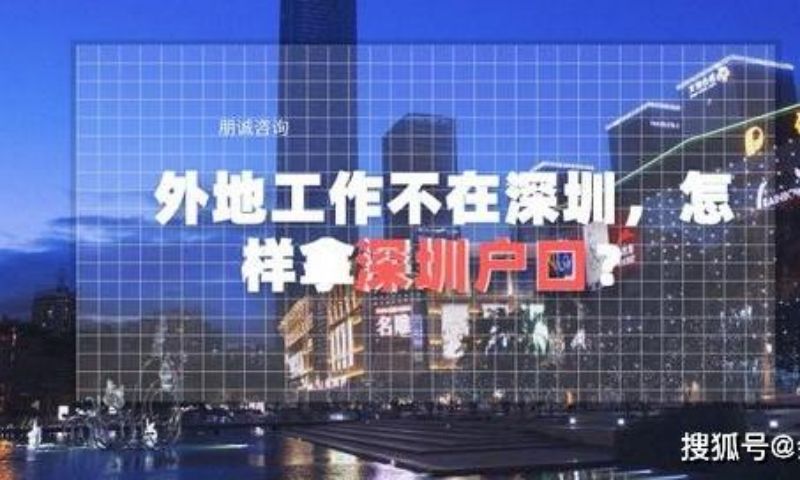 2022深圳人才引進新政策