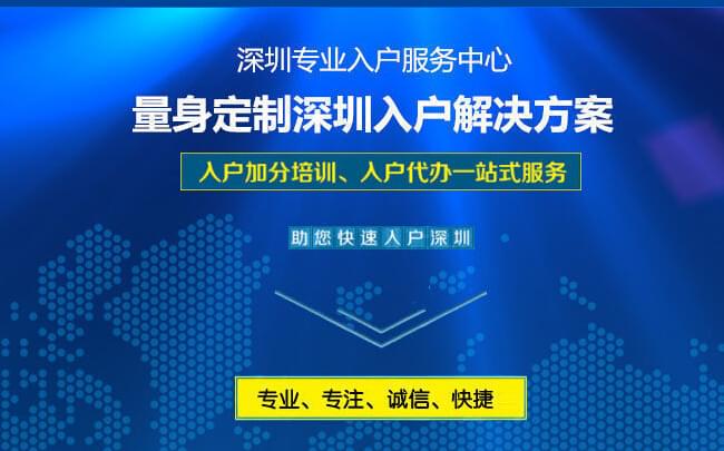 2019年深圳積分入戶常見(jiàn)問(wèn)題解答_www.epx365.cn