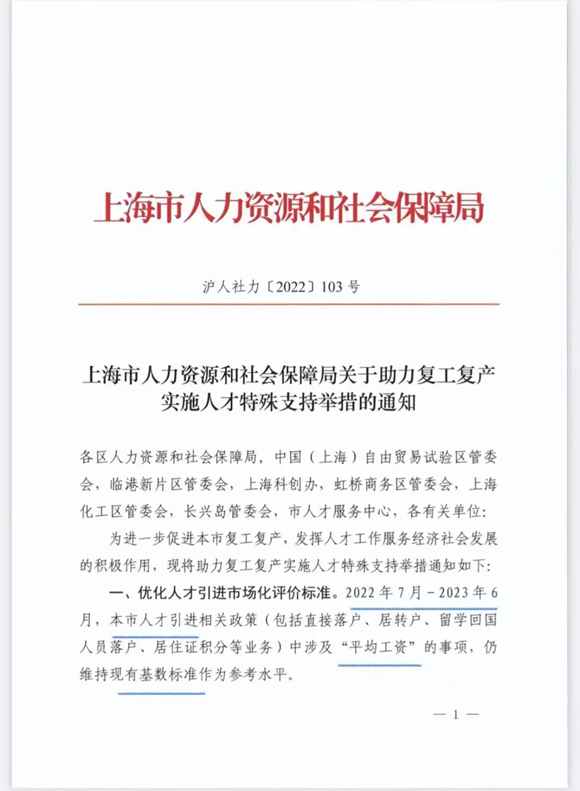 2022年上海社?；鶖?shù)調(diào)整日期(繳費基數(shù)+最低)