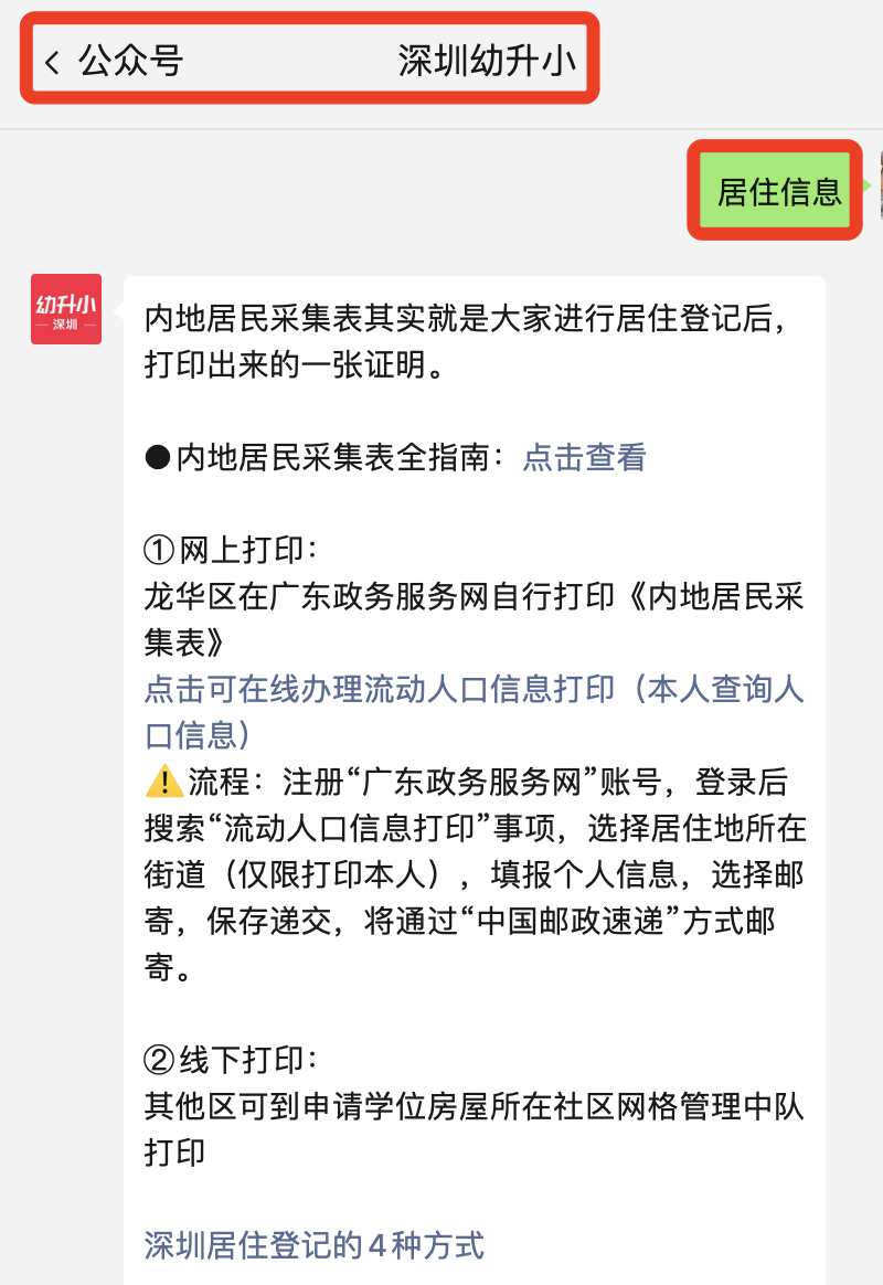 再不準(zhǔn)備就晚了！2022深圳入學(xué)家長，「年前年后」這些材料別漏了