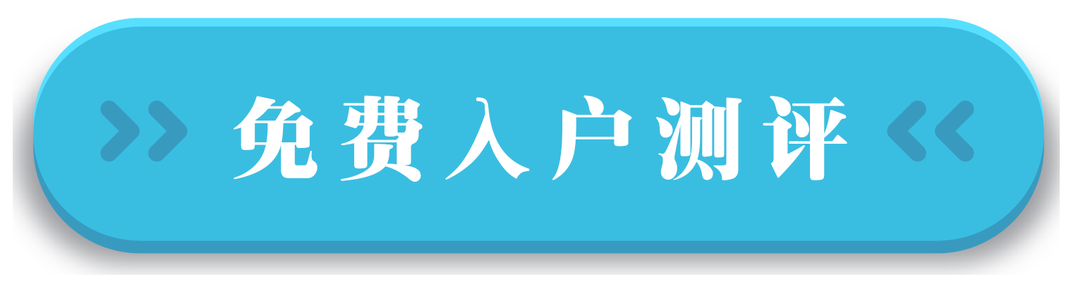 顧問免費(fèi)入戶測(cè)評(píng)