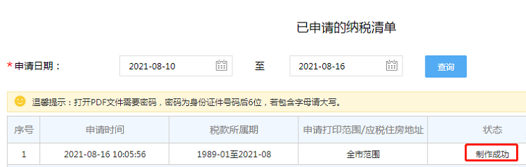 2022年上海落戶必看：社保基數(shù)如何查詢?個(gè)稅清單查詢及下載方法