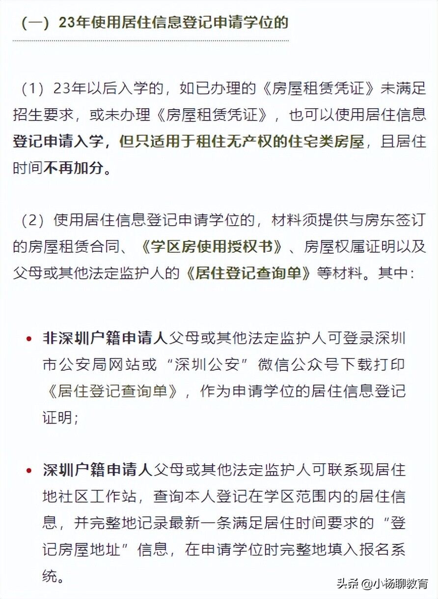 有變！2023年深圳各區(qū)入學(xué)政策更新，租賃憑證、居住信息有新變化