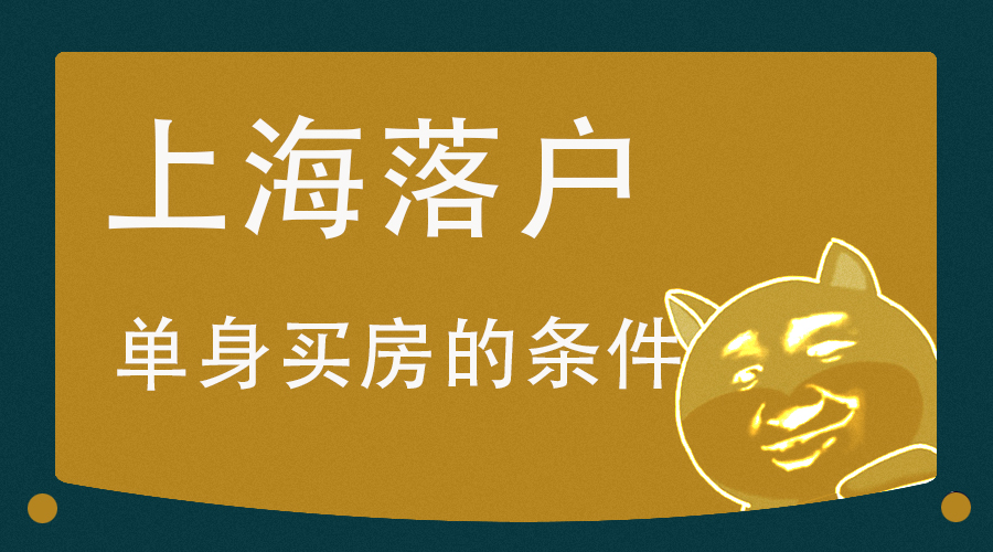 7年上海戶口落戶去哪辦,上海戶口