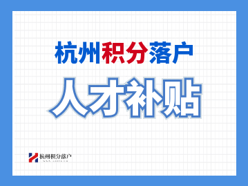 2022年臨平區(qū)往屆畢業(yè)生生活補貼可以領(lǐng)多少？