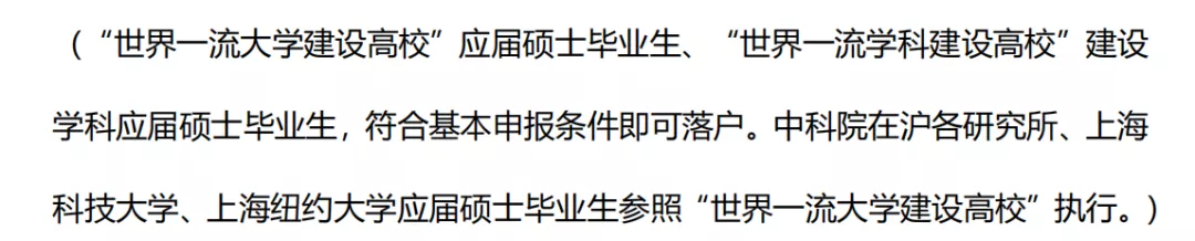 「在職研究生」落戶(hù)上海攻略，通過(guò)三種方式落戶(hù)上海