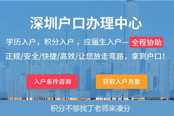 深圳戶口辦理核準(zhǔn)入戶(深圳戶口辦理?xiàng)l件2022) 深圳戶口辦理核準(zhǔn)入戶(深圳戶口辦理?xiàng)l件2022) 深圳核準(zhǔn)入戶