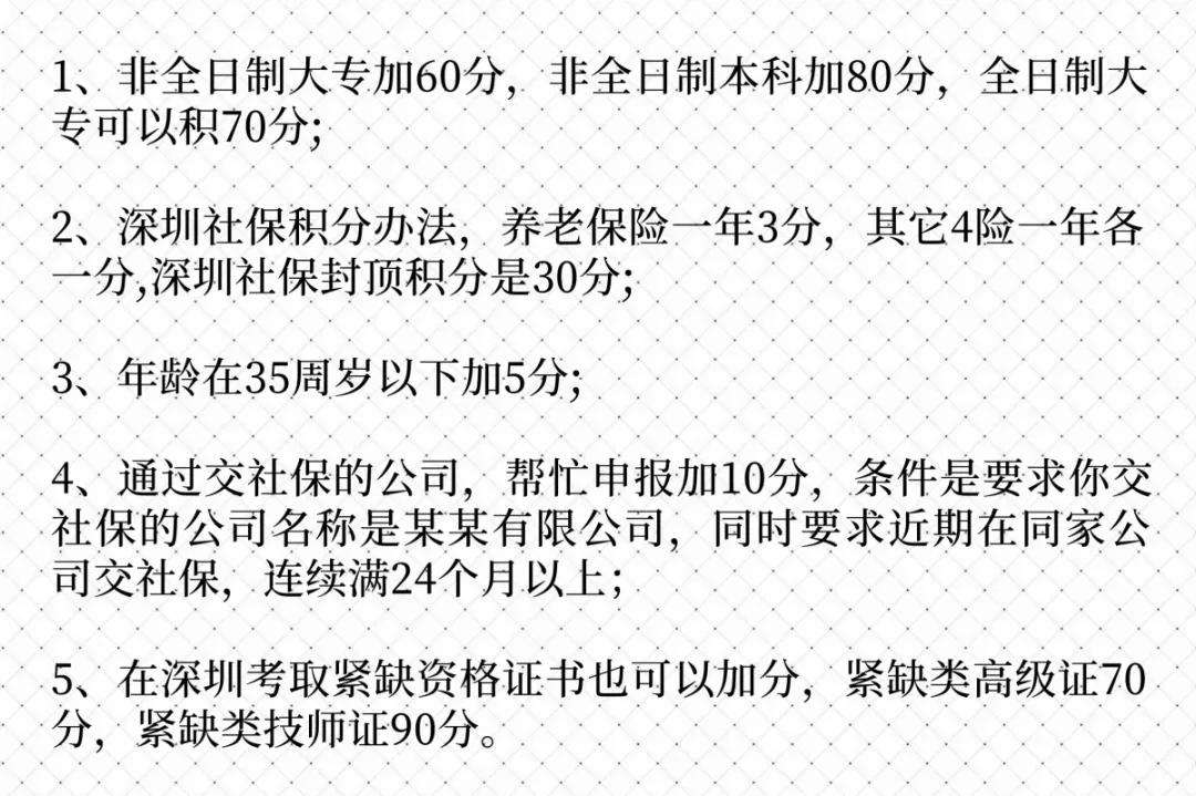 2019年深圳積分入戶排名的簡單介紹 2019年深圳積分入戶排名的簡單介紹 深圳積分入戶