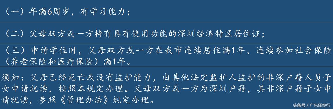 2月1日起，深圳非深戶子女入學新規(guī)正式實施，家長不可錯過！