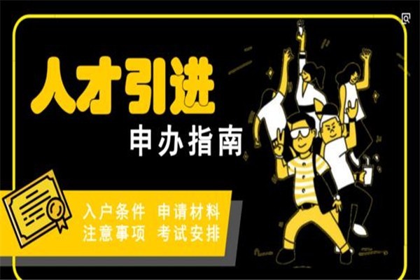 深圳龍崗職稱入戶深圳人才引戶條件