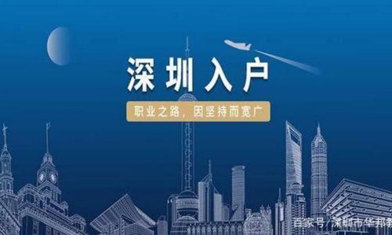 2022深圳人才引進新政策