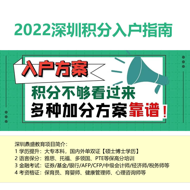 2022深圳深圳落戶辦理機(jī)構(gòu)哪家好代辦哪家好