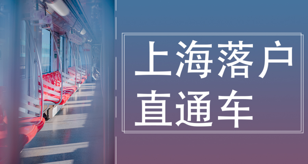 7年上海戶口落戶去哪辦,上海戶口