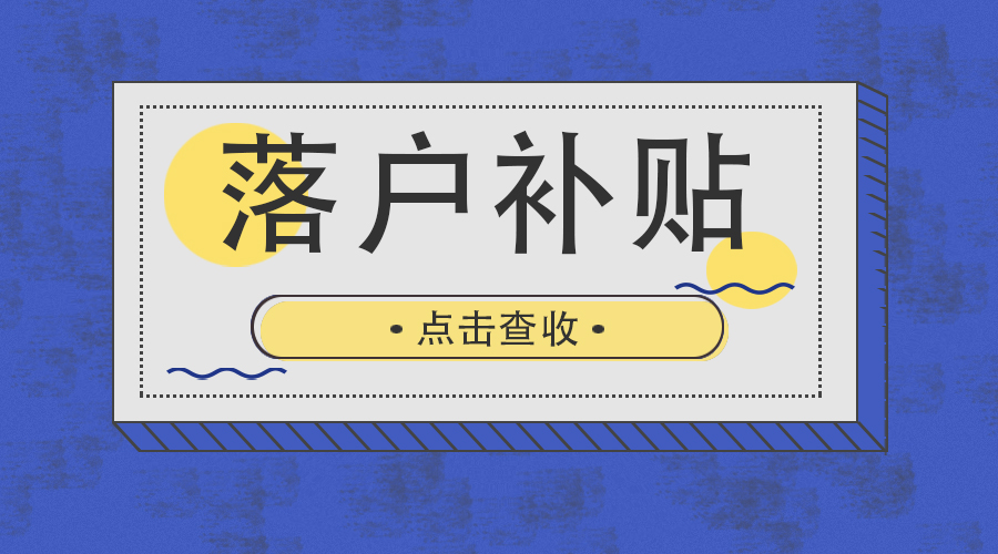 7年上海戶口落戶去哪辦,上海戶口