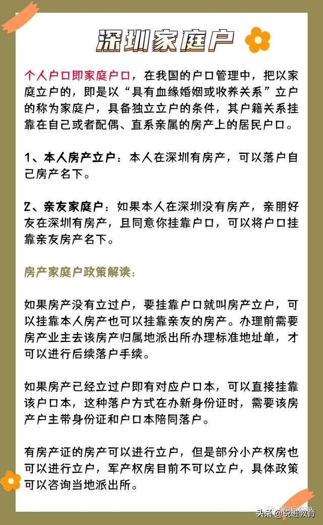 辦完集體戶口就后悔了，辦完集體戶口就后悔了怎么辦（深圳集體戶口有沒有必要入）