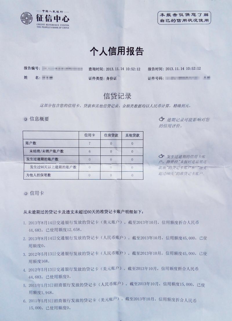 2022年深圳市積分入戶個人征信