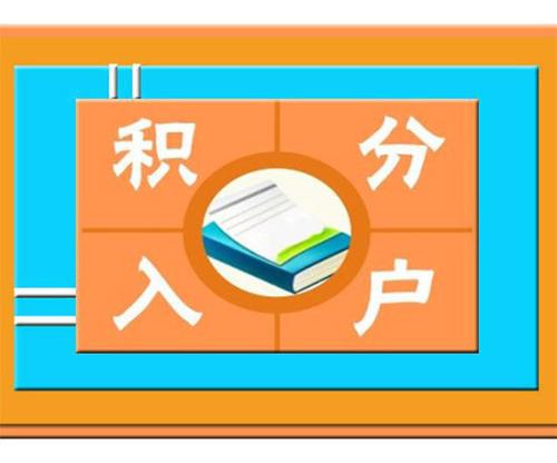 深圳調(diào)干入戶辦理?xiàng)l件及流程