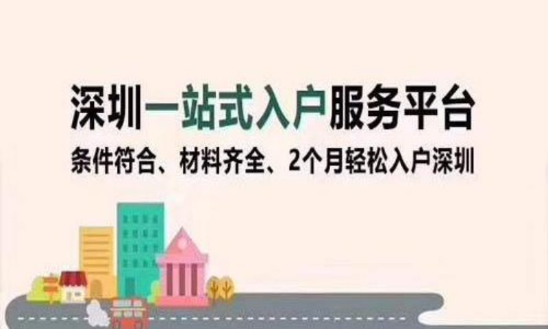 深圳核準入戶變更