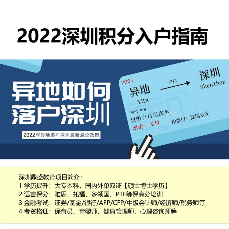 2022年深圳戶口直接搖號代辦哪家好