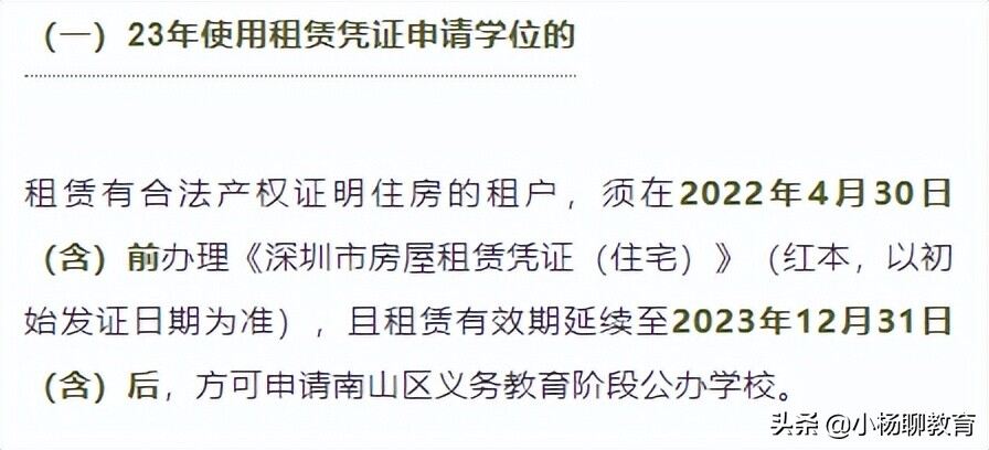 有變！2023年深圳各區(qū)入學(xué)政策更新，租賃憑證、居住信息有新變化