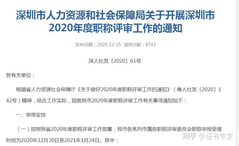 中級職稱在深圳可以直接落戶的簡單介紹 中級職稱在深圳可以直接落戶的簡單介紹 深圳核準(zhǔn)入戶