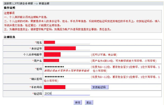 2015深圳超生入戶辦理_深圳南油外服人力資源辦理畢業(yè)生入戶需要交費(fèi)嗎_2022年深圳入戶收到公安局短信怎樣網(wǎng)上辦理