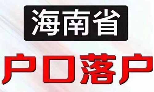 集體戶口和個(gè)人戶口有什么區(qū)別，集體戶口孩子落戶新政