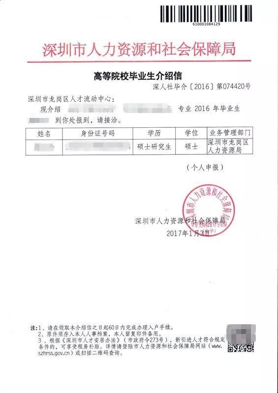 2022年深圳寶安區(qū)人才引進追加補貼多久發(fā)完_深圳寶安人才服務中心_深圳引進副縣博士人才