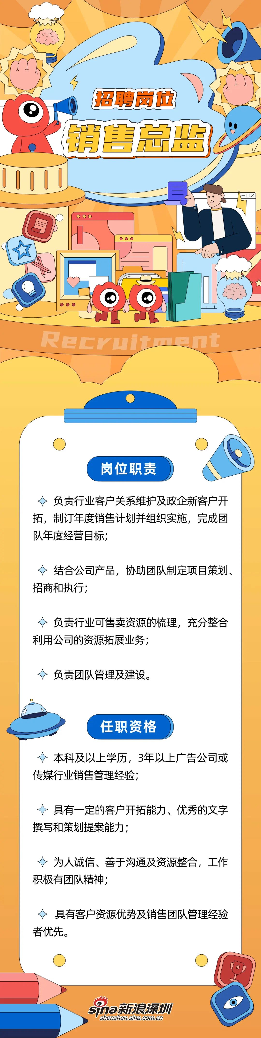 【深圳就業(yè)】加入新浪的機(jī)會(huì)！共3崗位，周末雙休，不限戶籍，2022新浪深圳秋招啦！