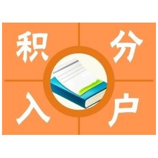 寶山靠譜的申請120積分(【高清圖】2022已更新)